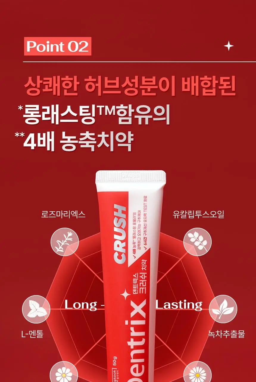 [올영최초/농축치약] 덴트릭스 크러쉬 치약 50g 상세페이지 10